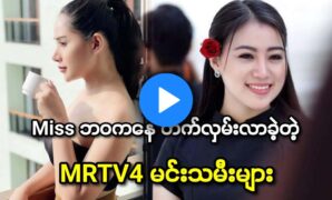 MRTV 4 princesses had to compete in Miss contests to become actresses 