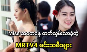 MRTV 4 princesses had to compete in Miss contests to become actresses 