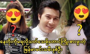 Two Burmese actresses fell in company with actor naytoe 