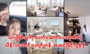 A condo apartment worth over 10,000 baht that Daw Theta gave as a gift to her son 