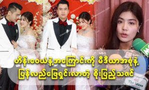 actress Soe Pyae Thazin responded to the media about actor Hein Wai yan 