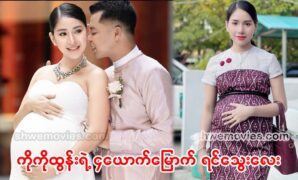 Ko Tun and MRTV-4 media of Actress Poe Kyar Phyu Khin Family Photo Group Photo 