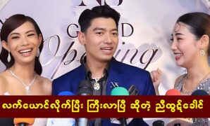 Actor Nyi Htut Khaung saying pretended to grow up methods 