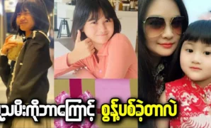 The main reason why Chattham Moe Oo abandoned her biological daughter 