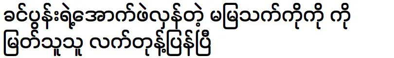 ตำนานได้ตอบเพื่อนสามีของเธอแล้ว