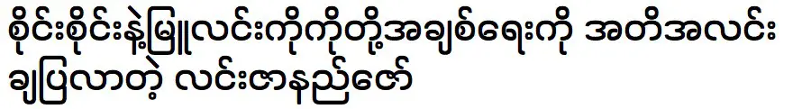 มยูลินโกโกะอวดสามีแล้ว