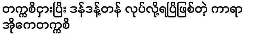 แท็กซี่สมัยใหม่มาถึงย่างกุ้งแล้ว