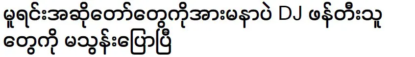 มะทูนกำลังเรียนรู้ที่จะเป็นผู้สร้างเพลง