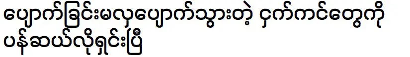 ดินสอกำลังอธิบายเรื่องราวของนยัตคิน