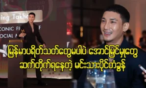 เจ้าชายพย็องคงที่ประสบความสำเร็จต่อเนื่องในต่างประเทศ 