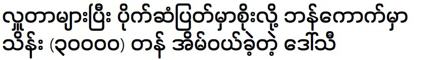 ดาวธีซื้อบ้านมูลค่าสามหมื่นตันในกรุงเทพฯ