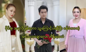 นักแสดงไฮน์ไวยันเล่าถึงศิลปินไวน์สุขะอิงเตน 