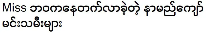 ดาราสาวชื่อดังที่ออกมาจากนางแบบ