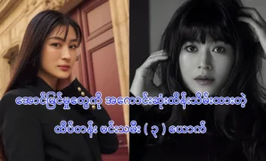 The famous actress in Myanmar 