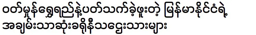 ลูกชายของโครนัสที่เป็นเพื่อนกับนักแสดงสาววุฒิมนชเวยีอยู่แล้ว