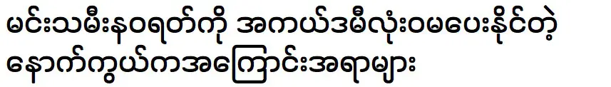 สาเหตุที่นางเอก นพรัตน์ ไม่เข้าอะคาเดมี