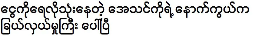 ดอว์ เอเธนส์ โก โชว์ทักษะของเธอ