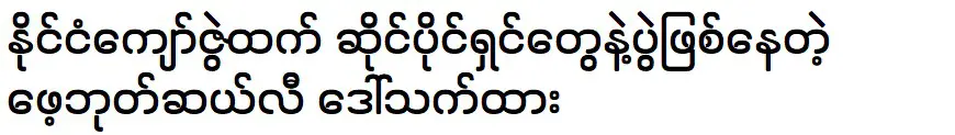 ดาวเทศตาร์ อยู่ในงานปาร์ตี้เฉลิมฉลองกับคนดัง