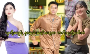 Name of the famous actress in Myanmar 