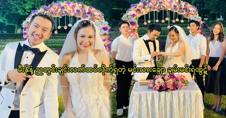 Actor Chan Min Yair Htut is married with singer Mino