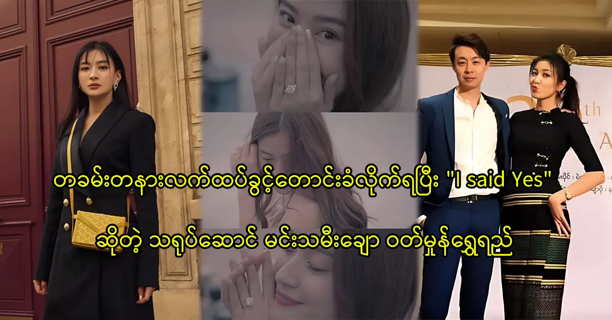 Naing Phyo Kyaw is married with actress Wutt Hmone Shwe Yi