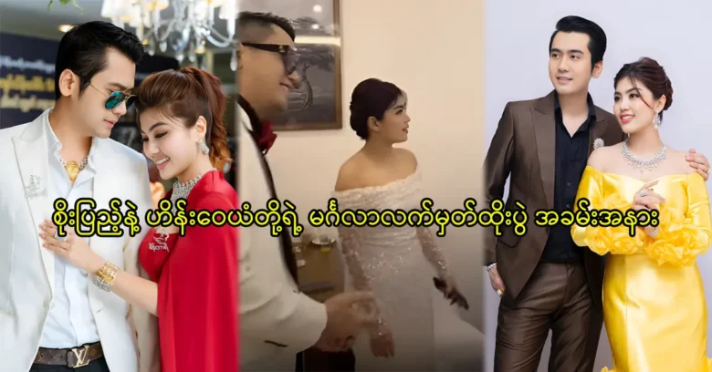 Actor Hein Wai Yan is married with model Soe Pyae Thazin