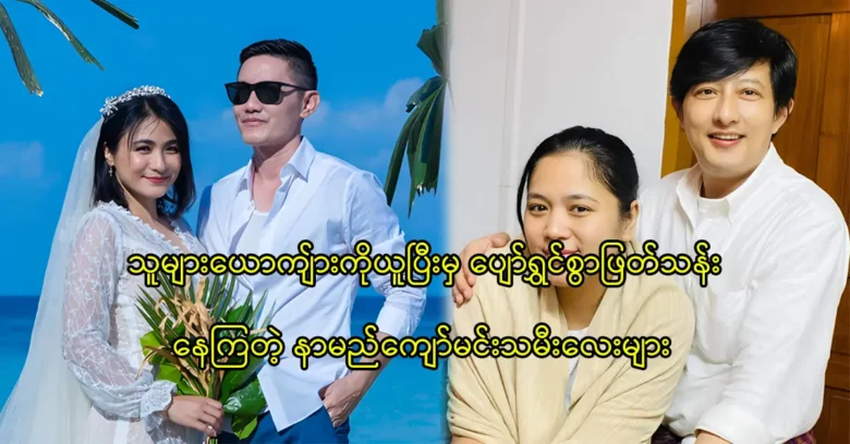 Actress that popular in Yangon