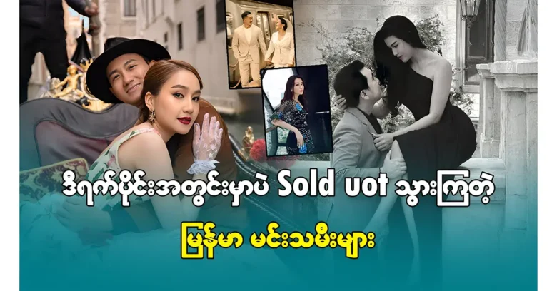 Myanmar celebrities that married suddenly