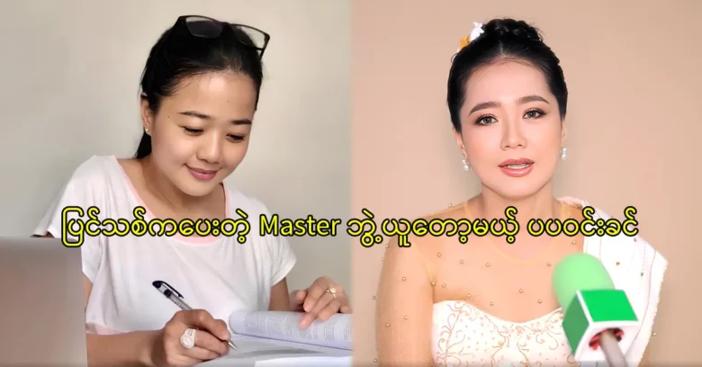 Actress Pa Pa Win Khin got master degree from France