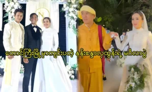 The wedding ceremony of Nang Sandar Hla Htun was so magnificent 