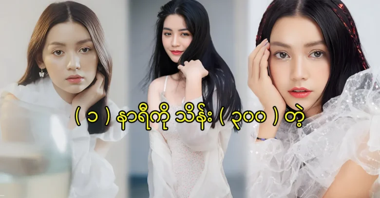 The festival of model Khin Wint Wah is coming