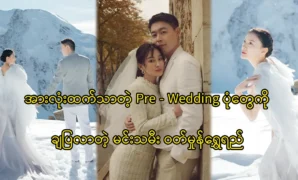 Actress Wutt Hmone shwe Yi is married 