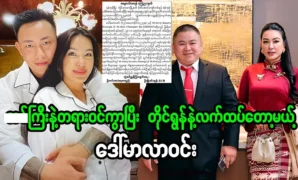 Daw Marlar Win is preparing to marry with actor Tyron 