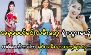 Actress in Myanmar that famous in the past 