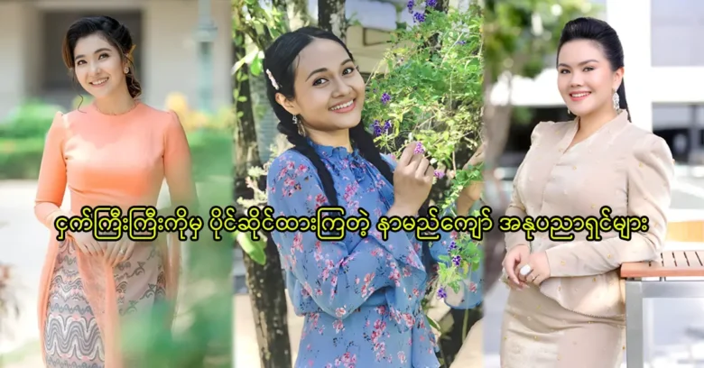 Artists in Myanmar that are very talented and famous