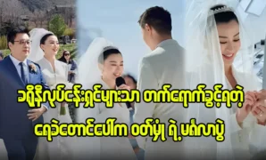 The magnificent wedding ceremony of the beautiful princess Wutt Hmone Shwe Yi 