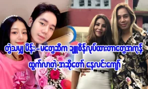 Singer Nay Lin Kyaw is talking with Chuu Sein 