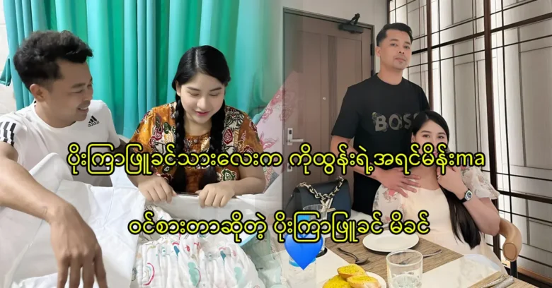 Moe Kyar Phyu Khin's mother is telling about her