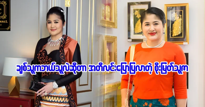 Actress Soe Myat Thu Zar is telling about her husband