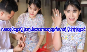 Model Poe Kyar Phyu Khin is talking about her husband 