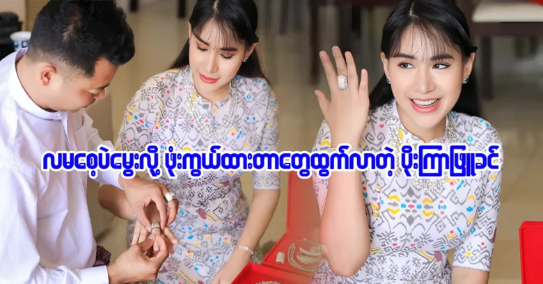 Model Poe Kyar Phyu Khin is talking about her husband