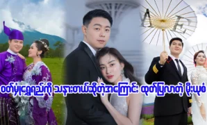 Moe Yu San is telling about actress Wutt Hmone Shwe Yi 