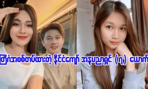 The most popular celebrity in Myanmar 