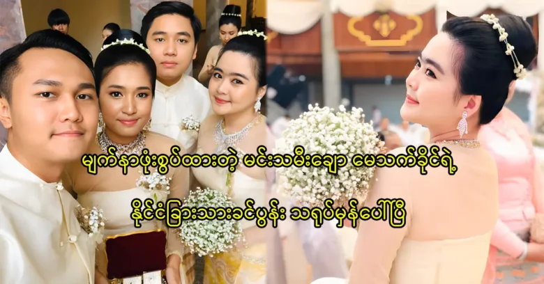 Actress May Thet Khaing is married