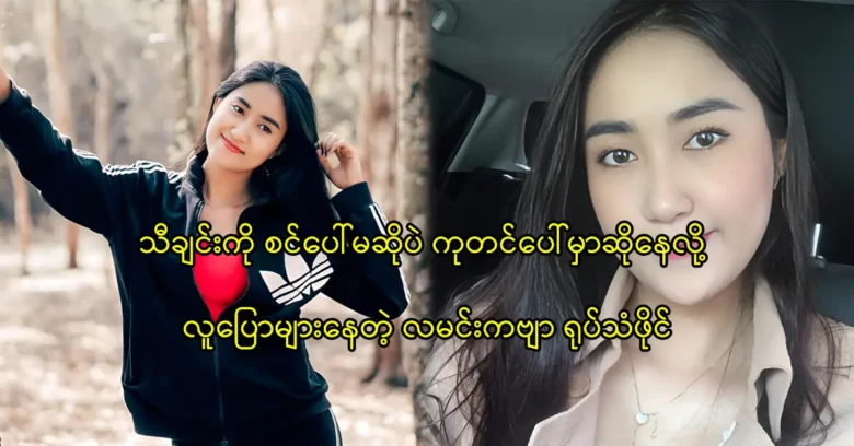 Singer La Min Kabyar is singing a new song