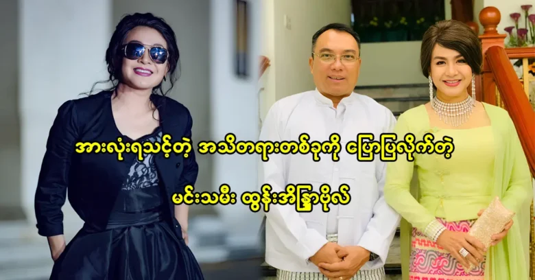 Actress Htun Eaindra Bo is talking