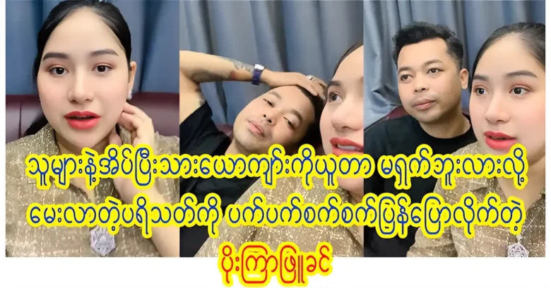 Model Poe Kyar Phyu Khin is talking with her fans