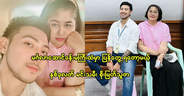 Soe Myat Thu Zar is telling about her husband