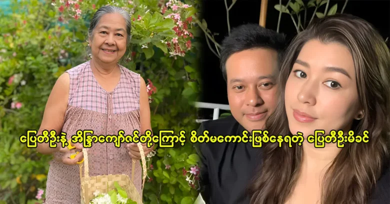 Pyay Thi Oo's mother is telling about Pyay Thi Oo and Eaindra Kyaw Zin