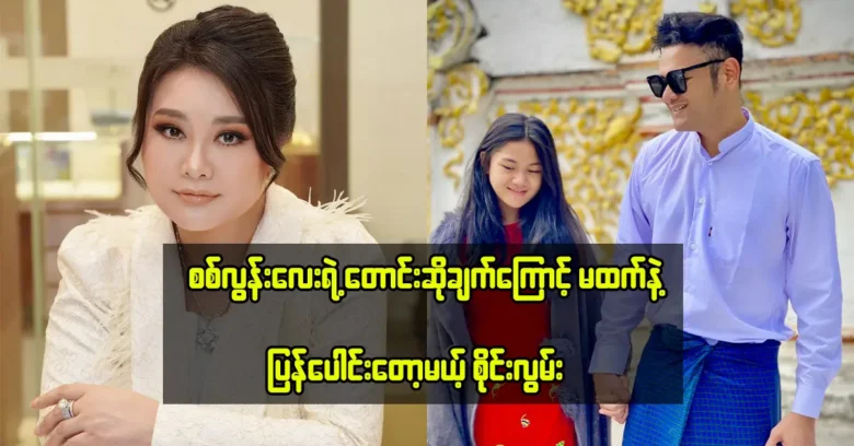 Htet Htet Moe Oo wants to come back to her husband